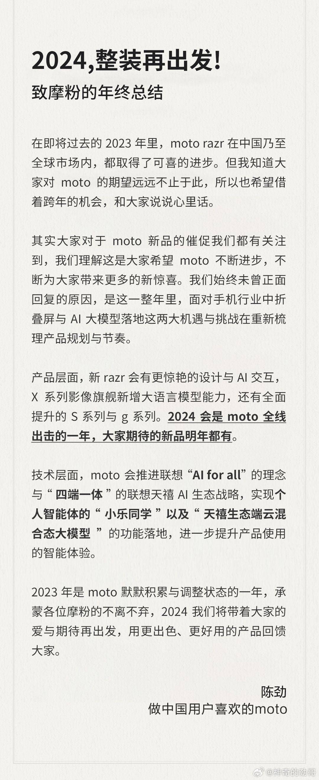 联想高管：明年moto新razr机型有更惊艳的设计与AI交互