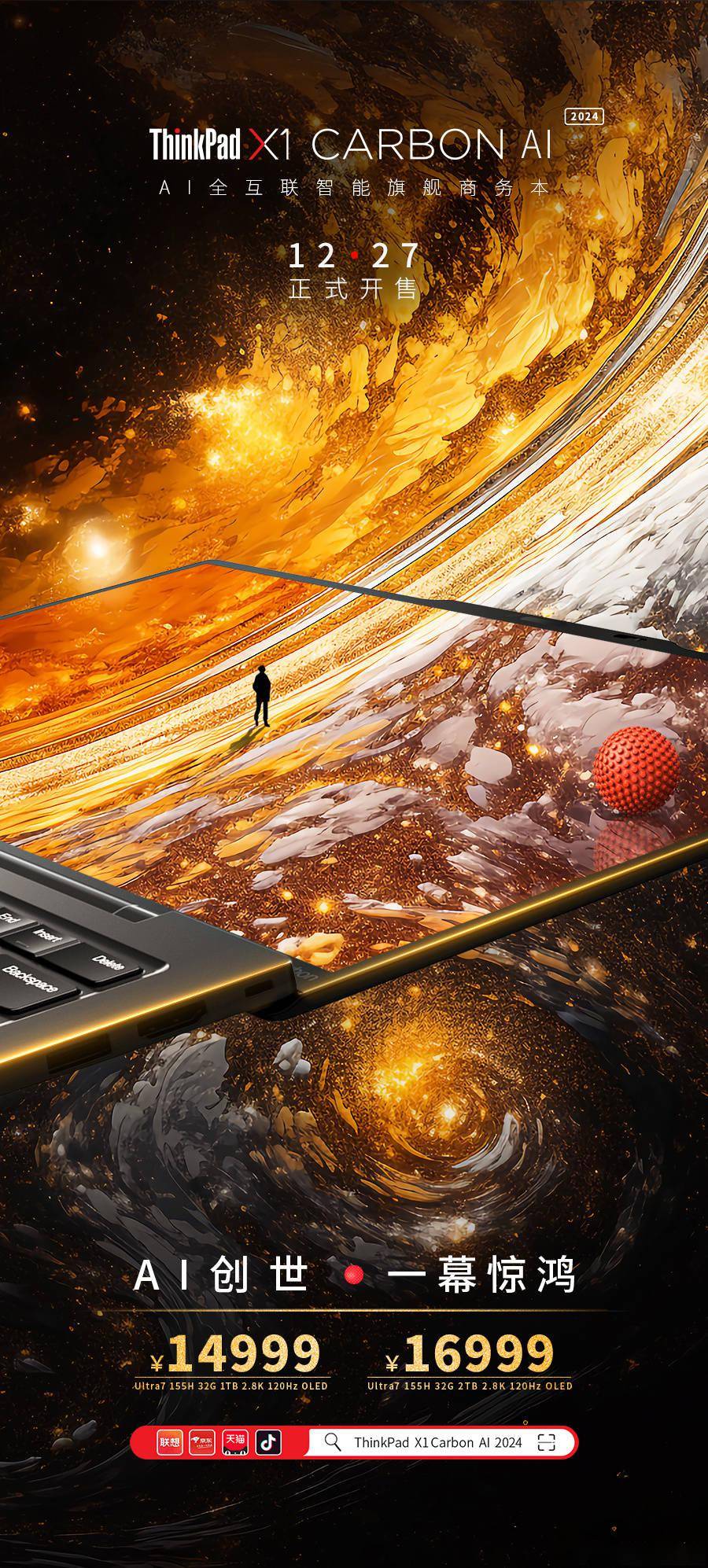 ThinkPad X1 Carbon AI 2024 笔记本正式发布，起价 14999 元