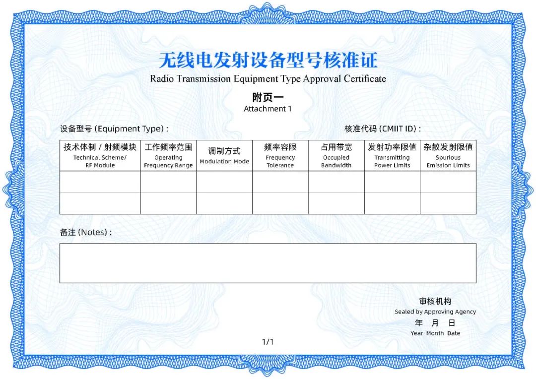 工信部向华为、小米等 69 家企业发放新版无线电发射设备型号核准证书