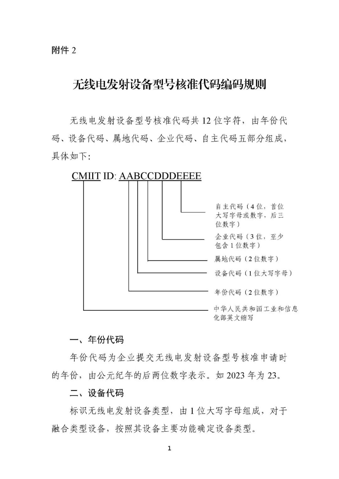 工信部向华为、小米等 69 家企业发放新版无线电发射设备型号核准证书