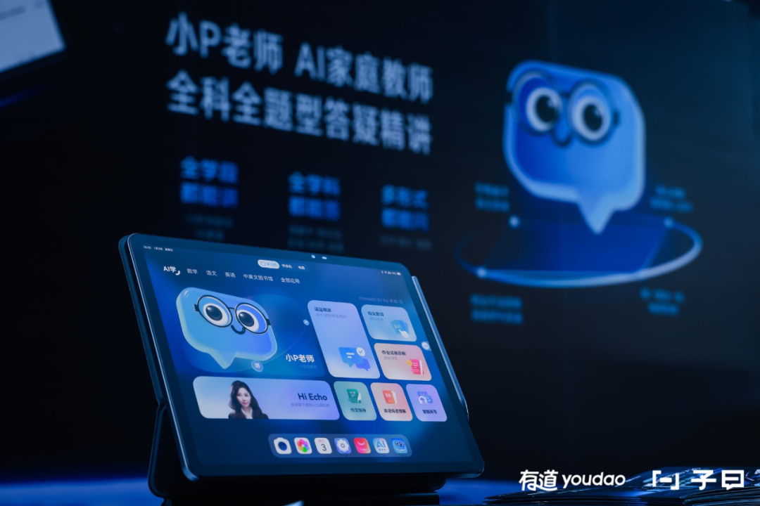 大模型加持的「全科ai家教」正式上岗，一场解放家长的教育革命在路上了