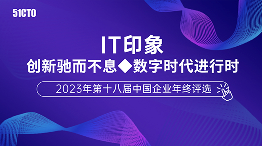 2023年中国IT行业安全创新产品奖封落户：启明星辰盘小古安全大模型夺冠