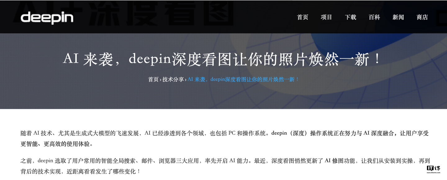 深度操作系统发布AI插件，设备端支持图像上色、转换风格等八大功能