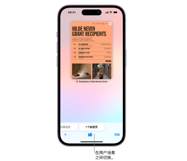 最新 iOS 17：为 Safari 浏览器创建多个用户场景的简单技巧
