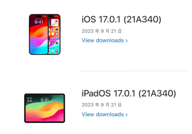 苹果 iOS / iPadOS 17.0.1 发布的新功能和改进有哪些？
