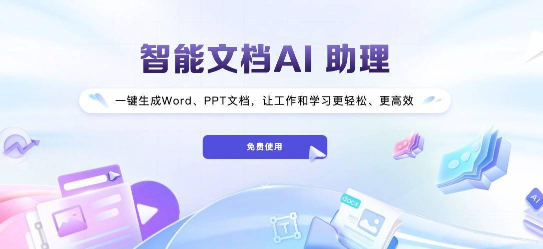 讯飞智文 AI PPT 体验：把工作效率提升到分钟级