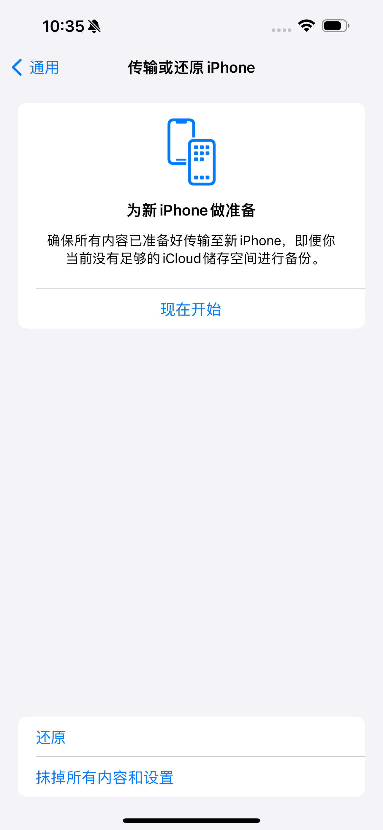 如何将iPhone 15恢复为出厂设置？