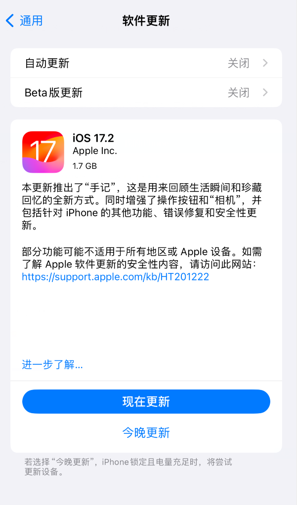 如何将苹果 iOS 17.2 测试版更新为正式版？