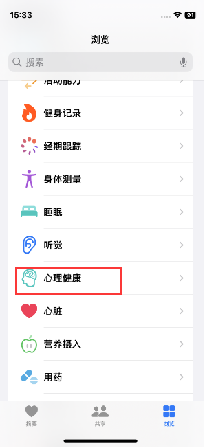 使用iPhone上的“健康”应用程序来进行心理健康评估的步骤
