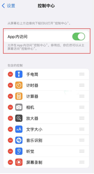 苹果iPhone手机应用内无法使用控制中心的解决方法是什么？