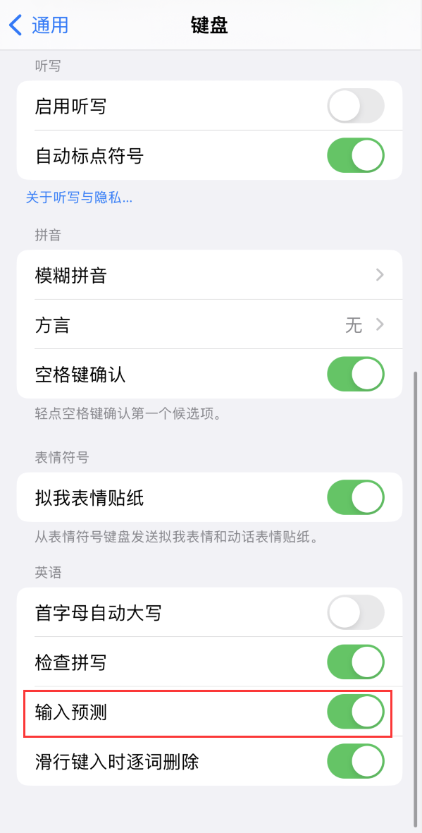 提升文字输入速度的iPhone小技巧：利用预测文本功能