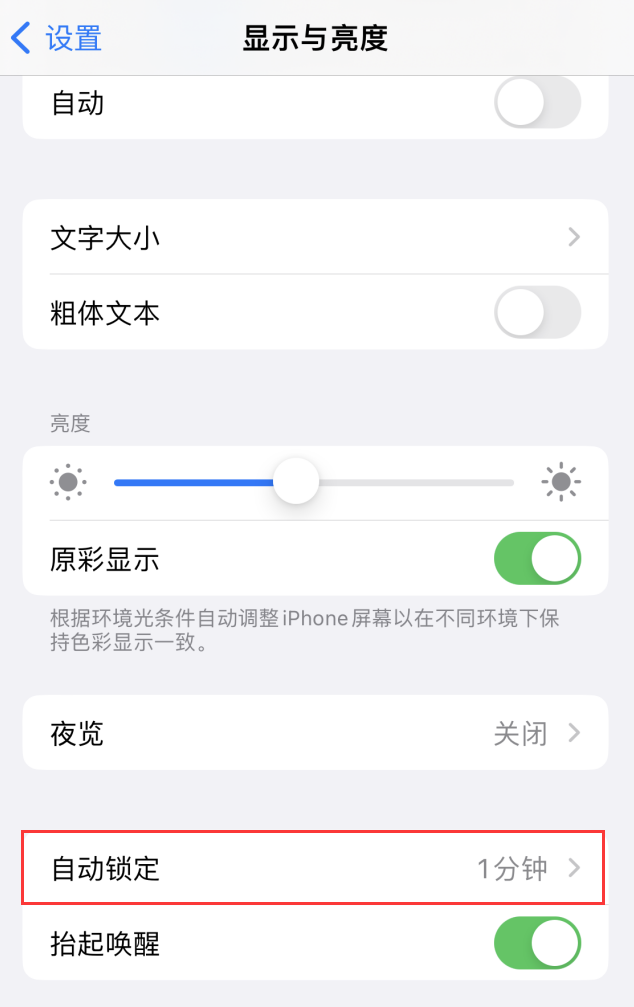 iPhone自动锁屏时间无法更改，该怎么办？