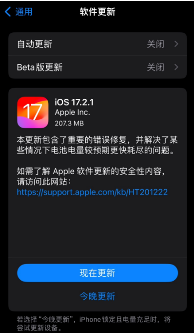 iOS 17.2.1正式版发布：更新内容及是否值得升级？