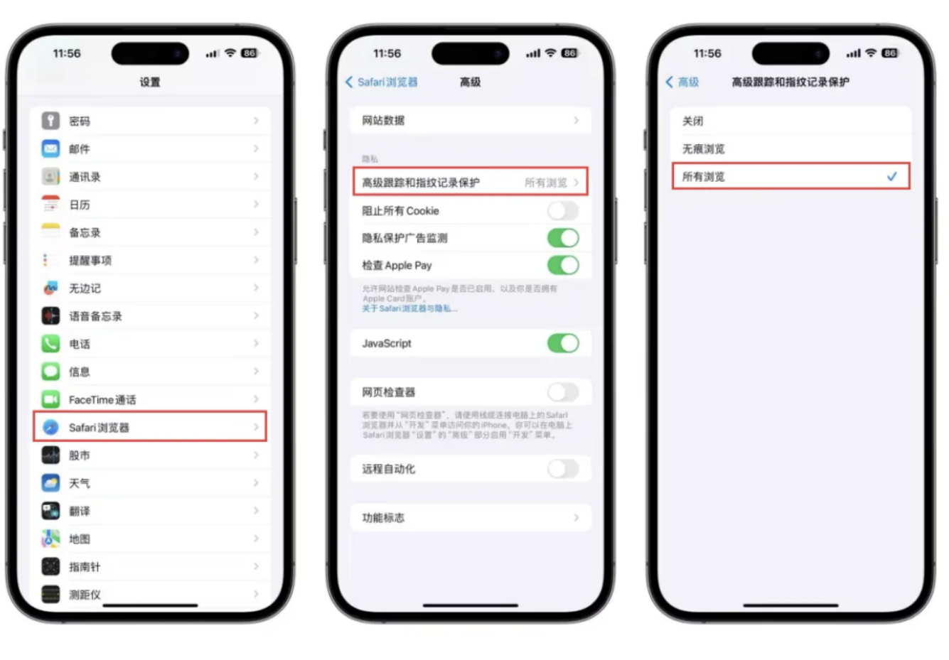 iOS 17 增加了防止追踪功能，浏览网站内容需经过验证