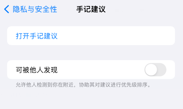 如何在iOS 17.2中个性化“手记”应用的设置？