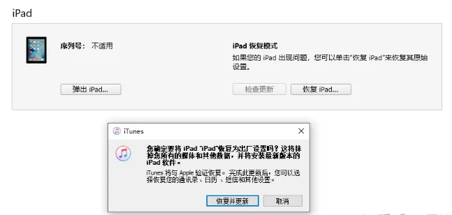 如何解决iPad已停用无法连接iTunes的问题？