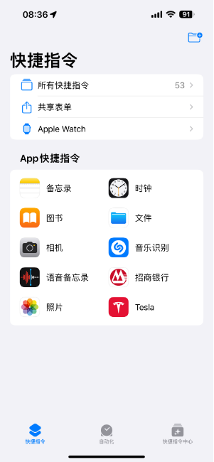 教你使用iPhone 15 Pro解锁特斯拉汽车
