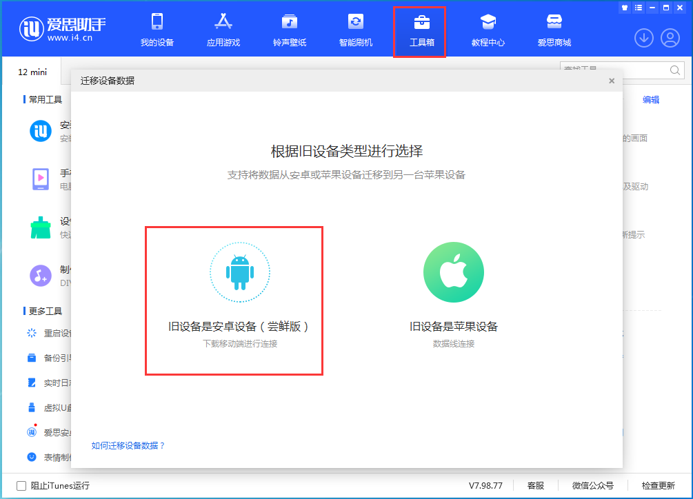 安卓手机数据迁移到 iPhone 15的步骤和方法