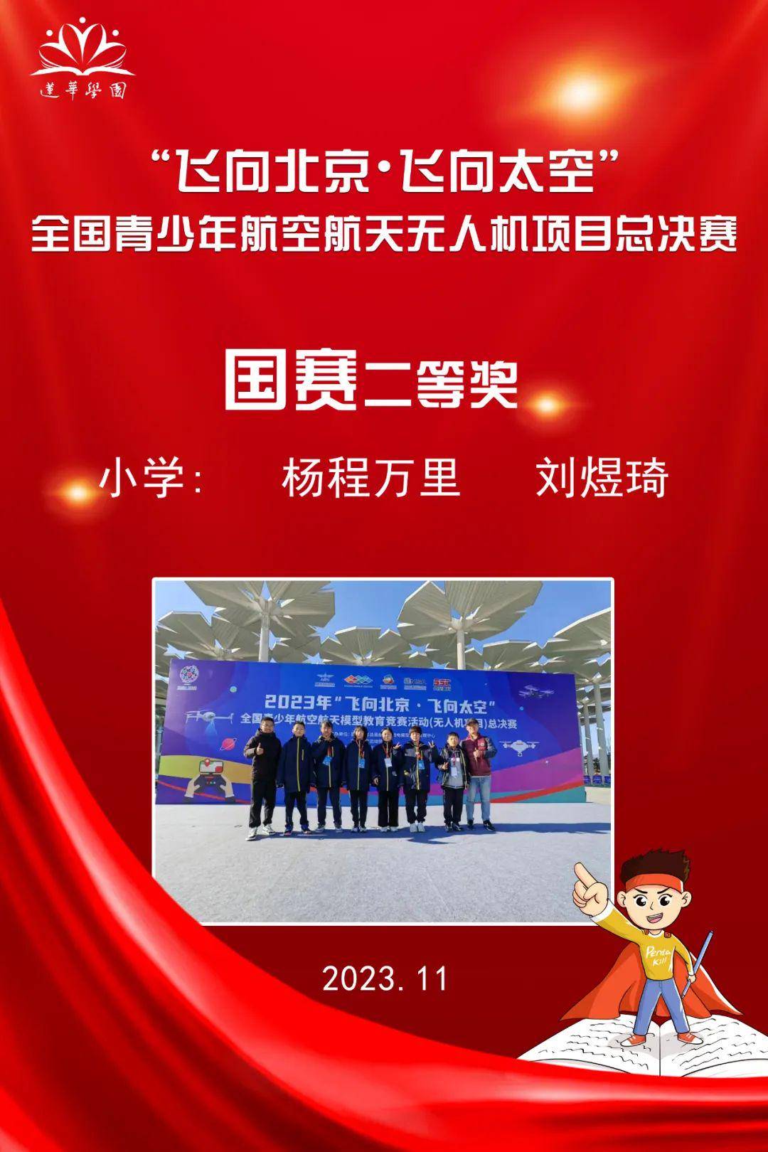 莲华人工智能连续斩获市赛、省赛和国赛冠军，势不可挡