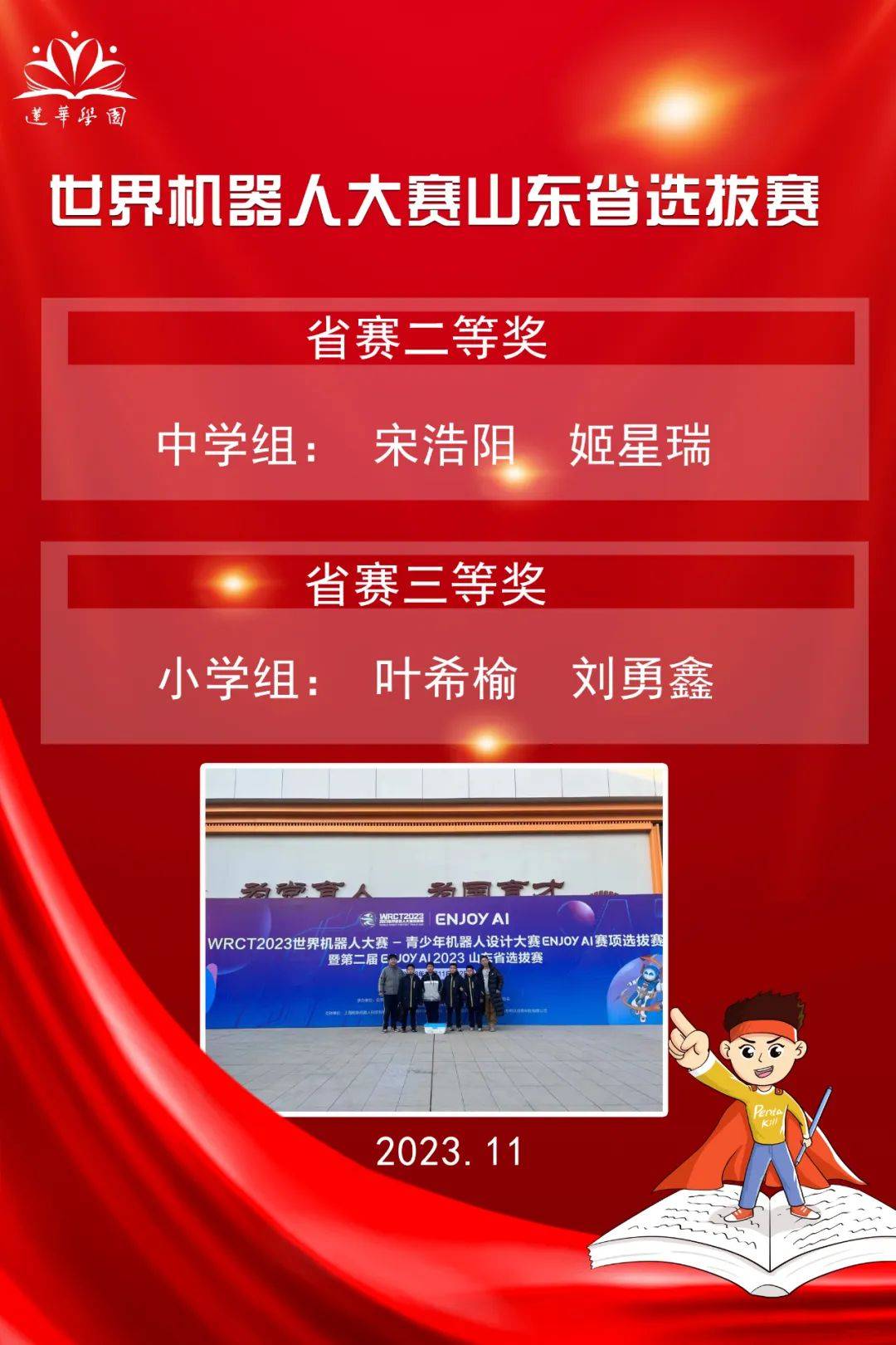 莲华人工智能连续斩获市赛、省赛和国赛冠军，势不可挡
