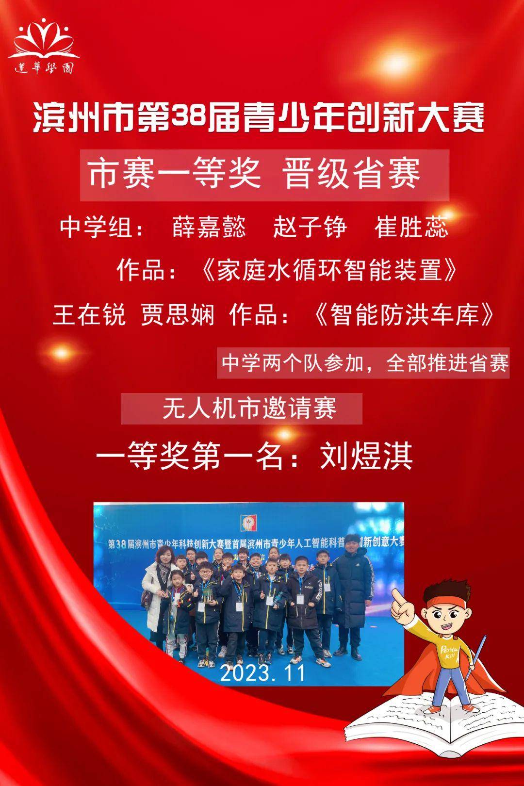 莲华人工智能连续斩获市赛、省赛和国赛冠军，势不可挡