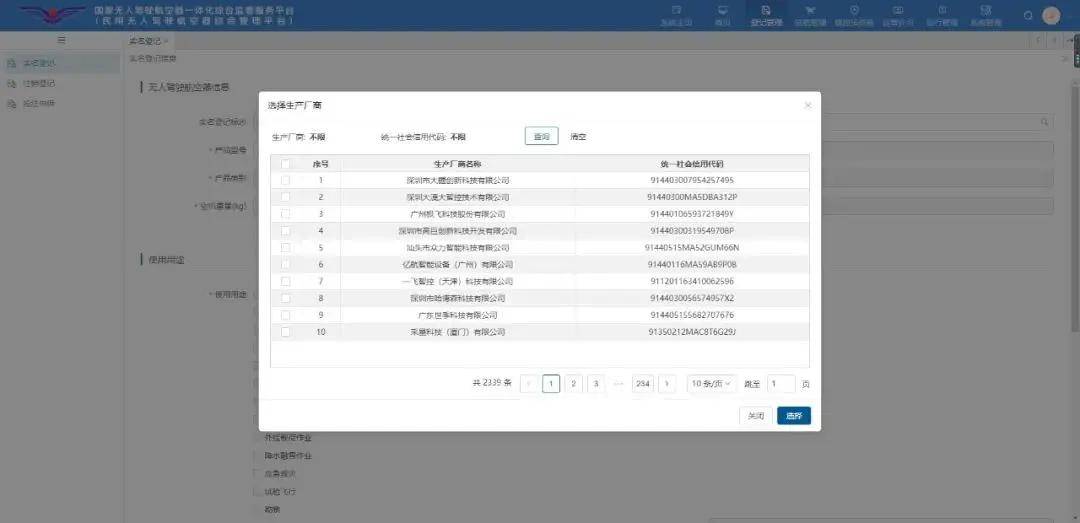 翼飞鸿天无人机-无人机实名登记教程