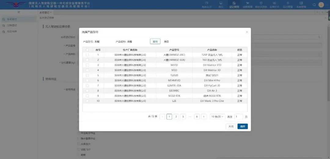翼飞鸿天无人机-无人机实名登记教程