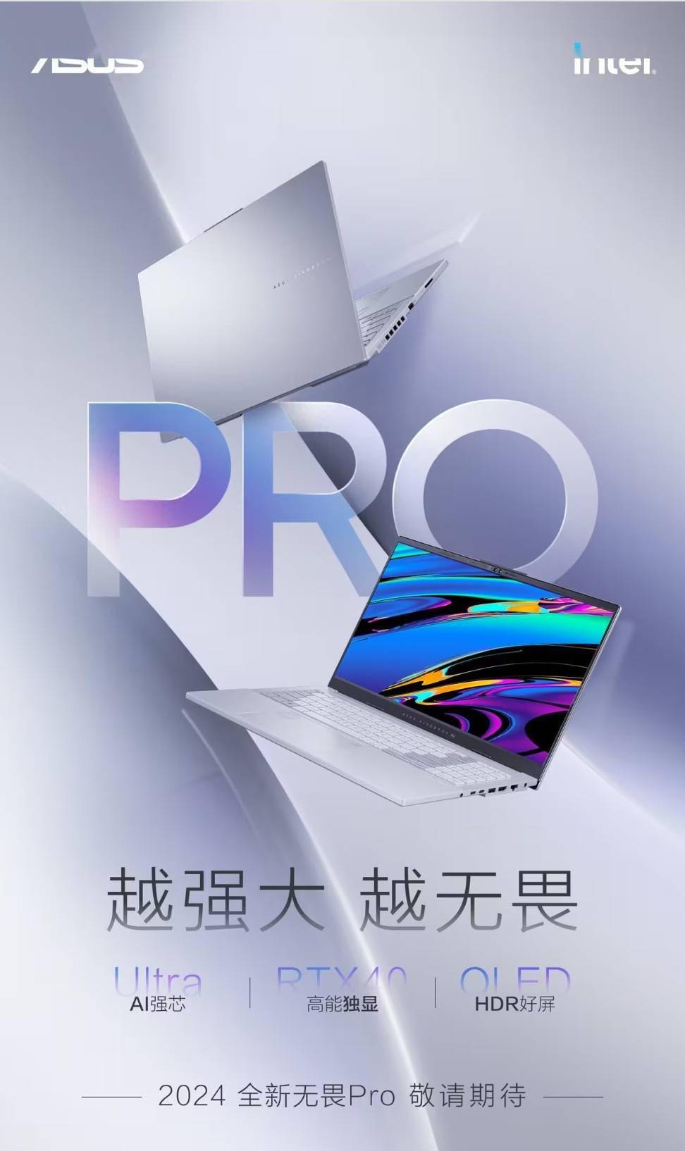 华硕无畏Pro15 2024：大屏RTX轻薄本与AI创新相融合的重磅新品问世