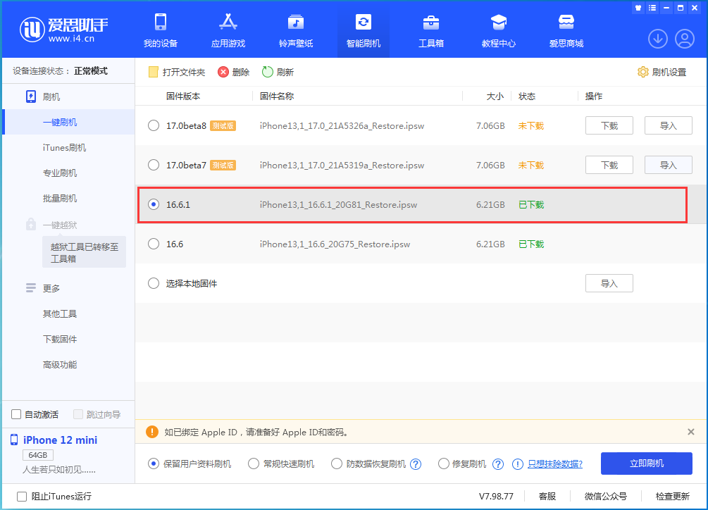 如何在更新到iOS17后回滚至iOS16？iOS17退回iOS16的方法指南