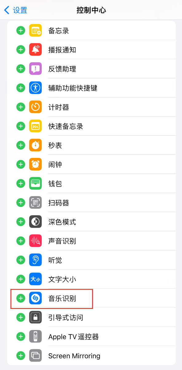 iPhone 15 如何识别周围正在奏响的音乐？