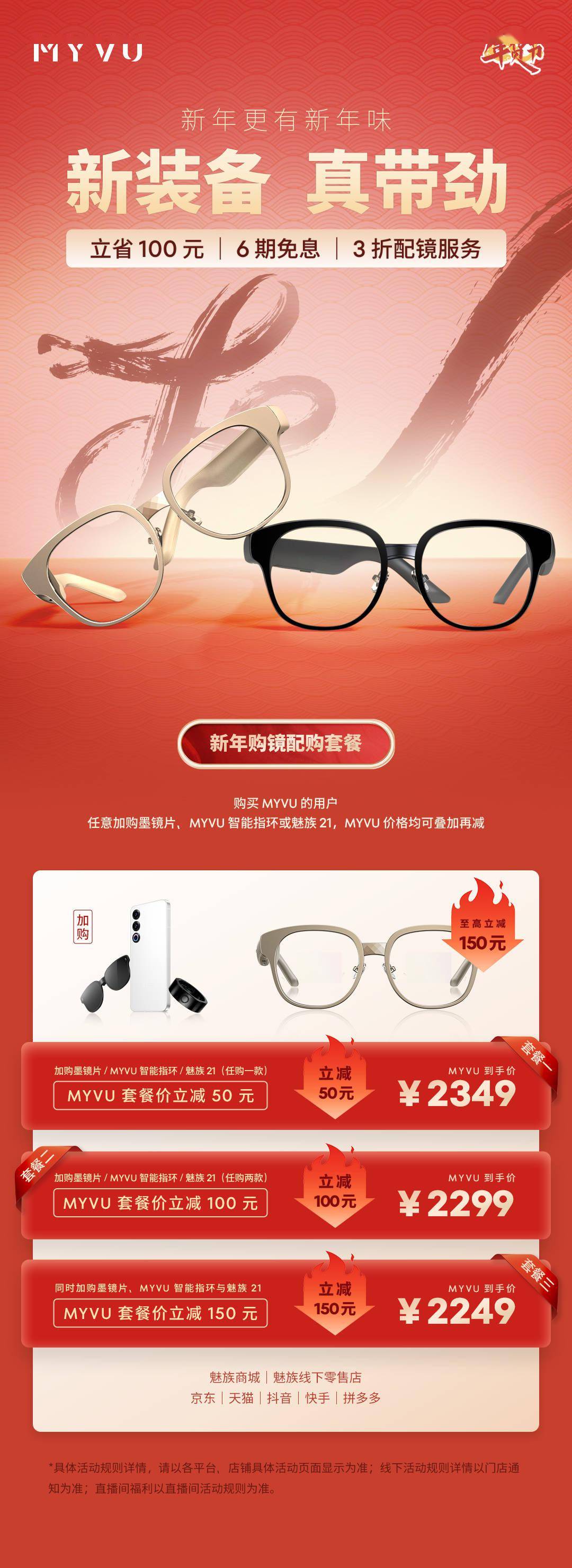 限时优惠！魅族 MYVU AR 智能眼镜，仅需 2399 元
