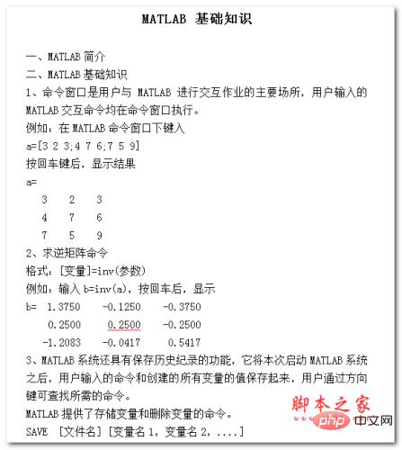 matlab基础知识简介 中文WORD版