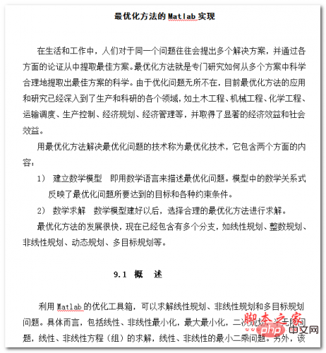 最优化方法的Matlab实现 中文WORD版