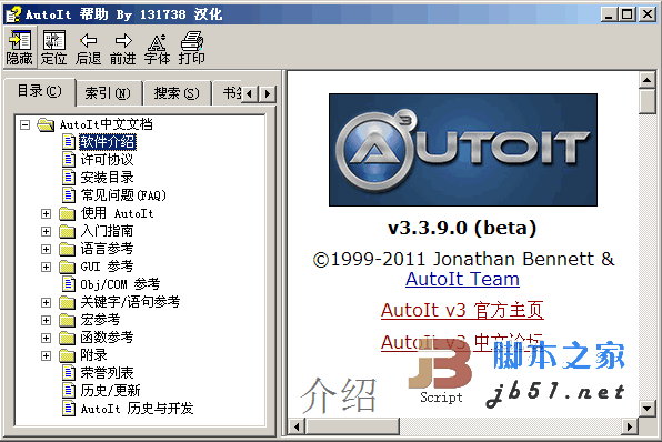 AutoIt3 中文帮助文档打包