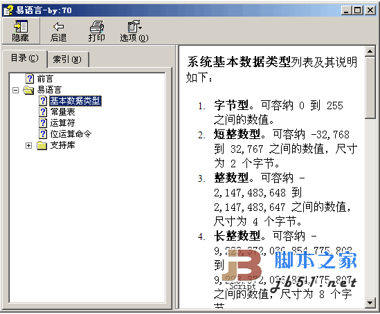 易语言入门教程 CHM版