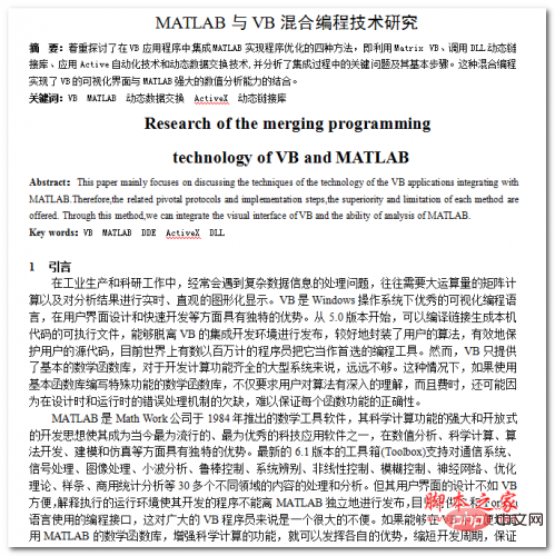 MATLAB与VB混合编程技术研究 WORD版