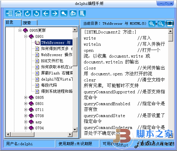 Delphi编程手册网络更新版