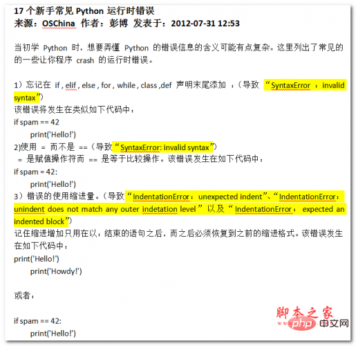 17个新手常见Python运行时错误 中文WORD版