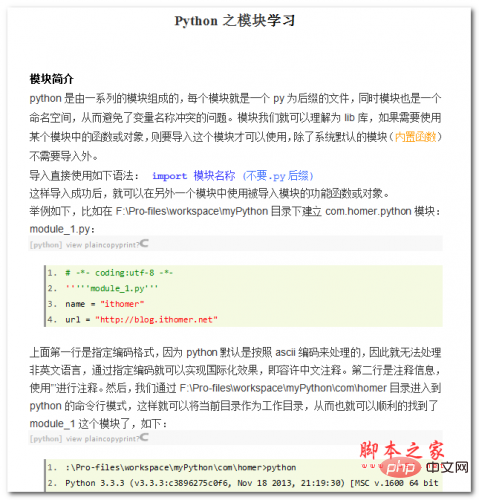 Python之模块学习 中文WORD版