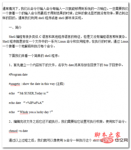 Linux系统下的shell编程入门篇 中文WORD版
