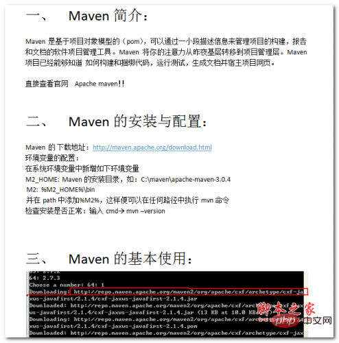 maven使用方法 中文WORD版