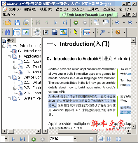 Android 开发者指南 第一部分：入门