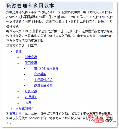 Android的资源与国际化设置 中文WORD版