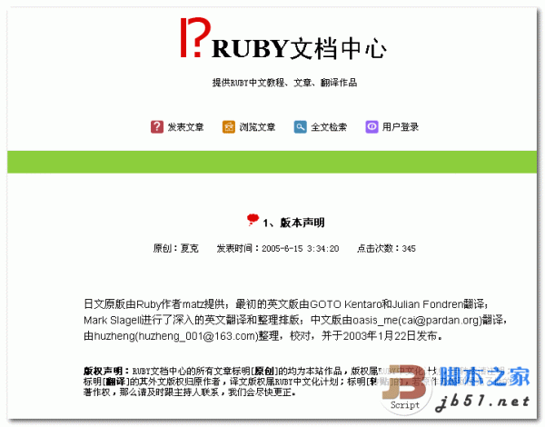 Ruby用户指南 中文 高清版 CHM格式
