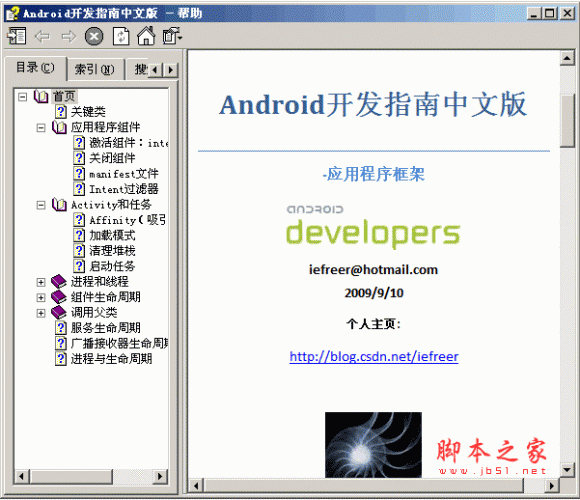 Android开发指南中文chm版