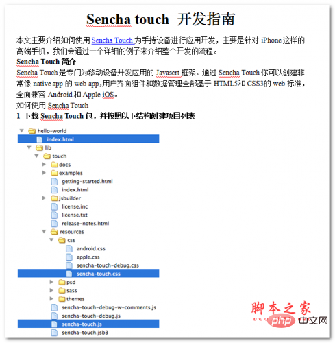 Sencha touch 开发指南 中文WORD版