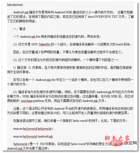 Android makefile编译系统 Android.mk 文件语法规范 中文WORD版
