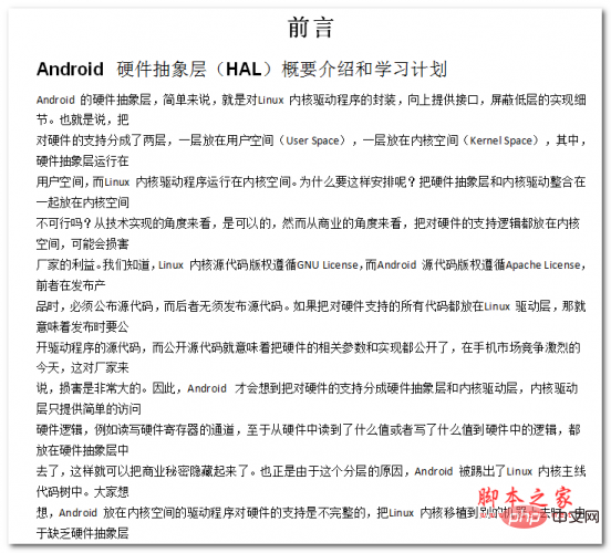 Android驱动开发全过程 中文WORD版
