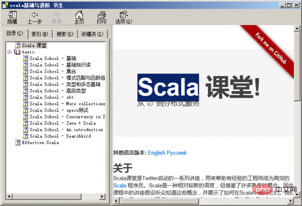 scala中文手册 scala入门与进阶