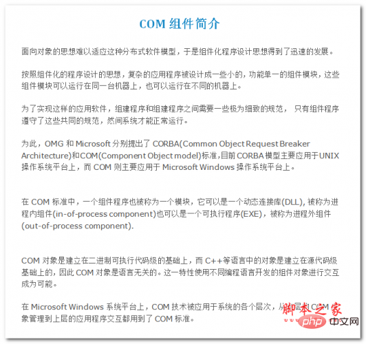 COM组件简介 中文WORD版